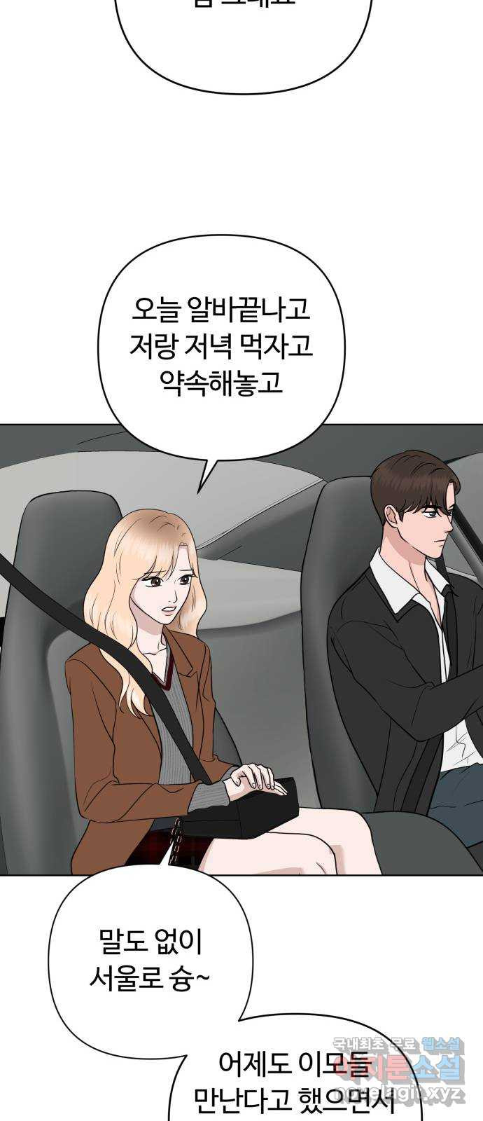 거짓말의 뉘앙스 40화 12