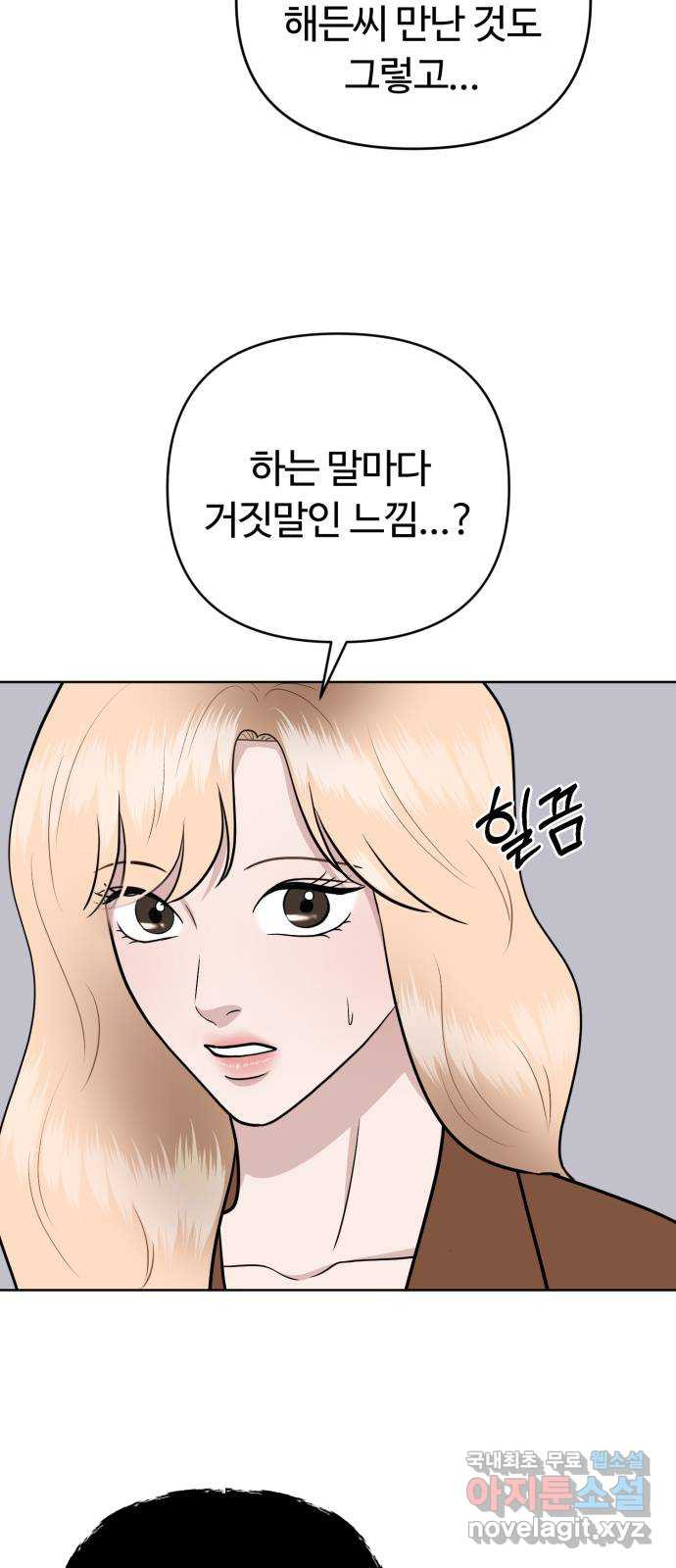 거짓말의 뉘앙스 40화 13