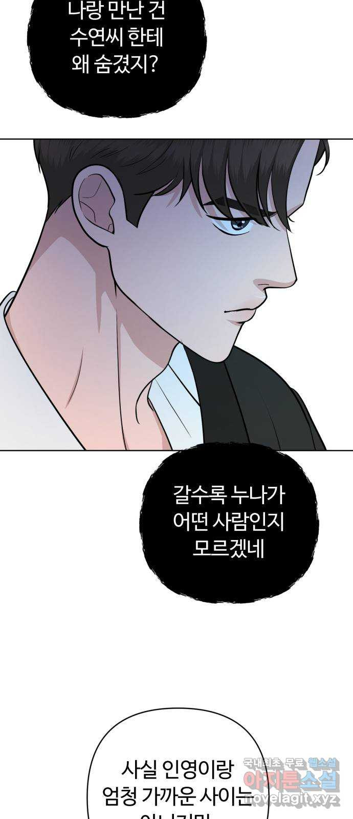거짓말의 뉘앙스 40화 14