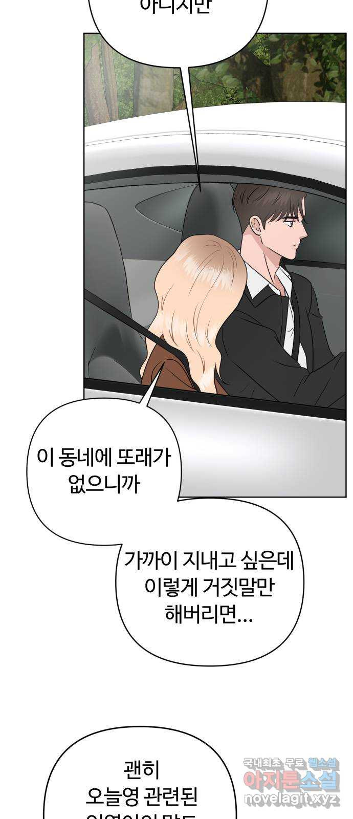 거짓말의 뉘앙스 40화 15