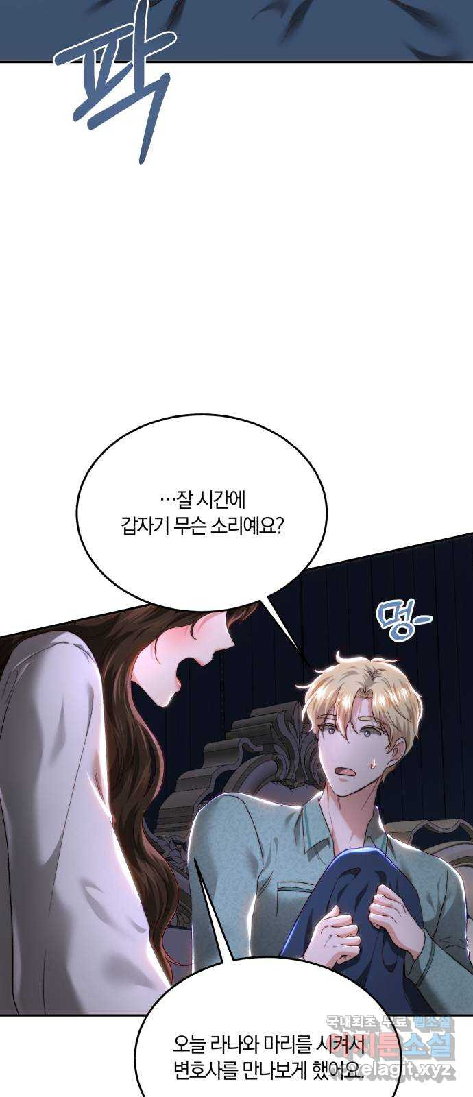 로잘린 보가트 79화 3