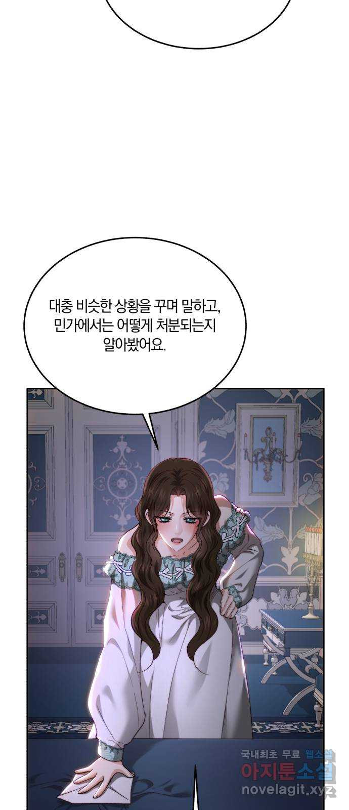 로잘린 보가트 79화 4