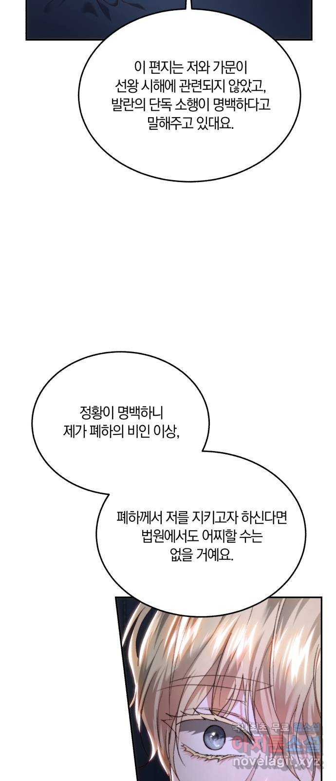 로잘린 보가트 79화 5