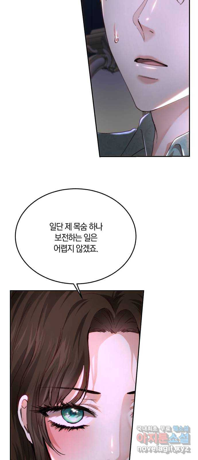 로잘린 보가트 79화 6