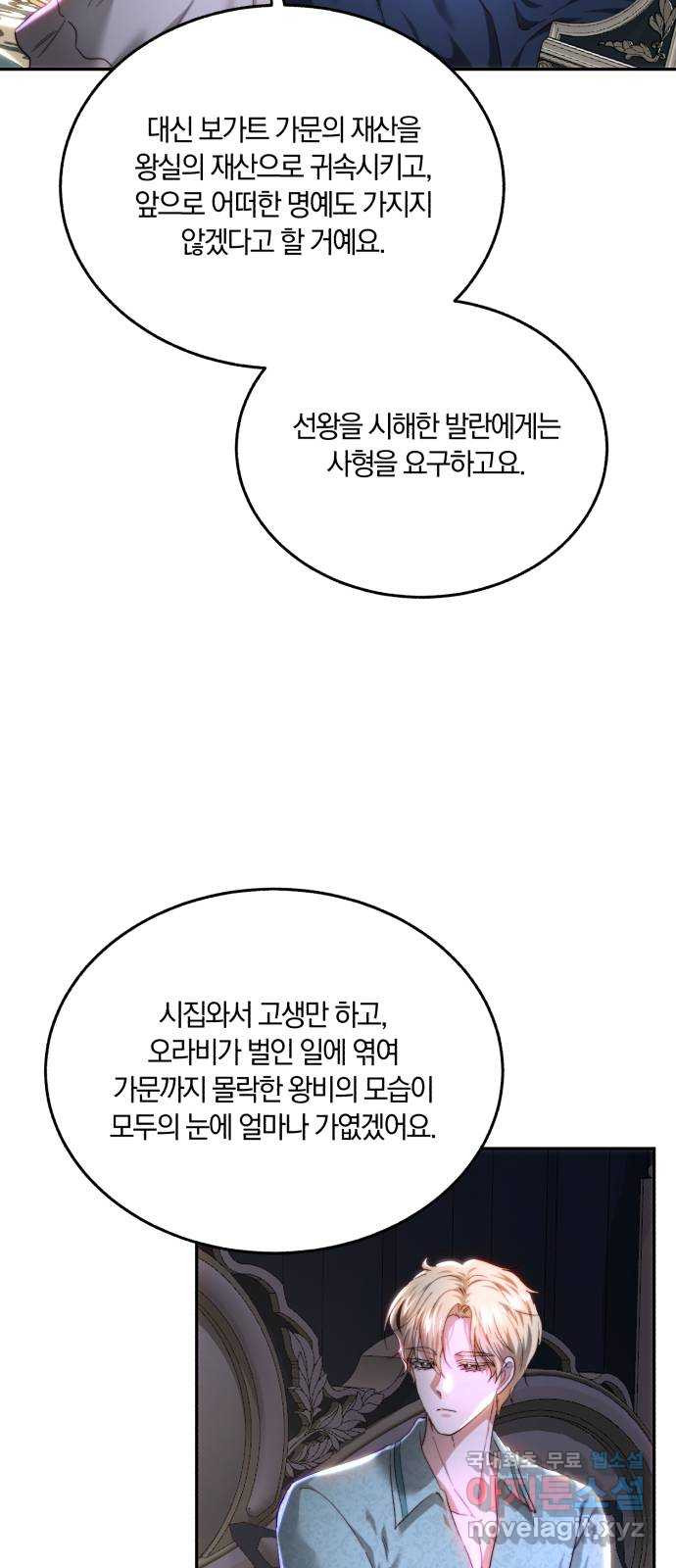 로잘린 보가트 79화 8