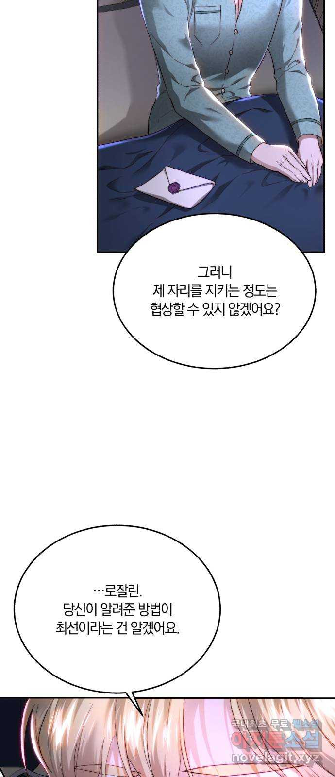 로잘린 보가트 79화 9