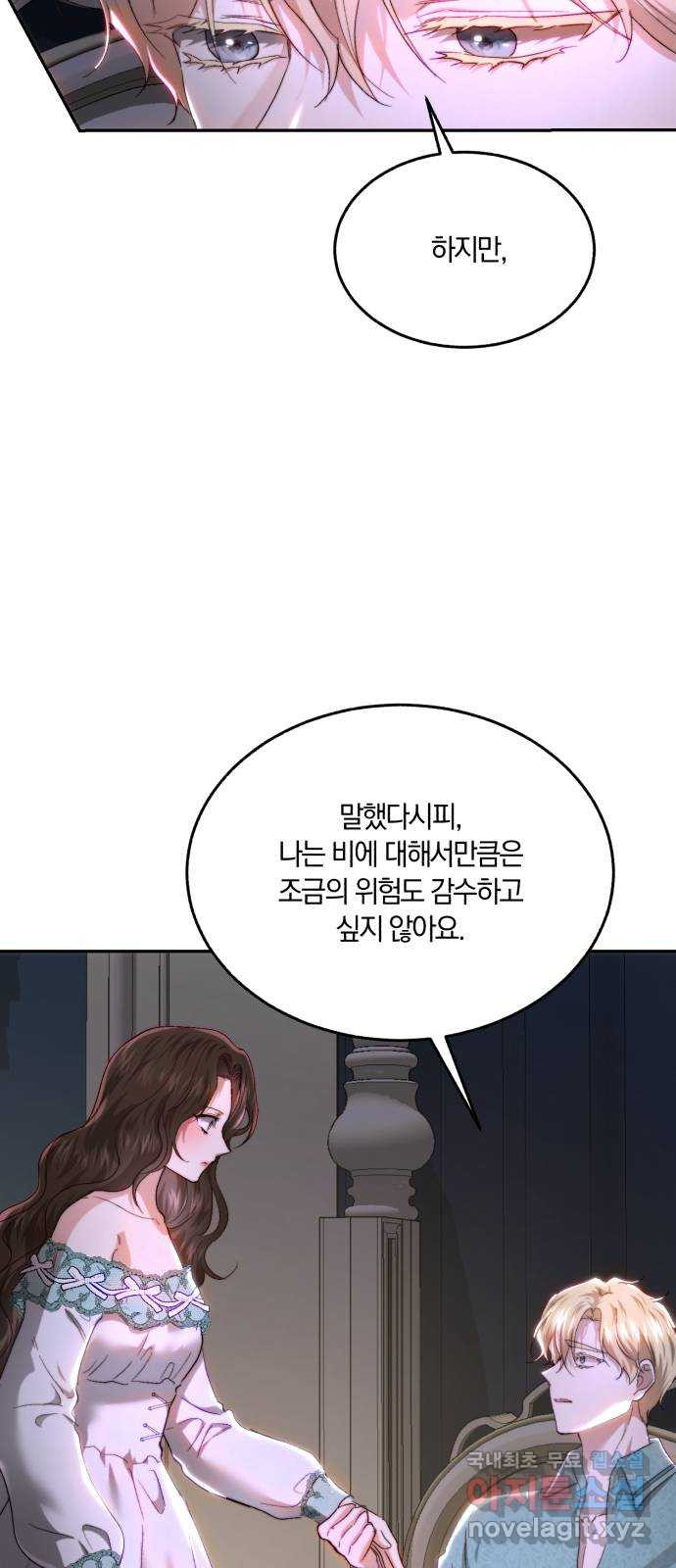 로잘린 보가트 79화 10