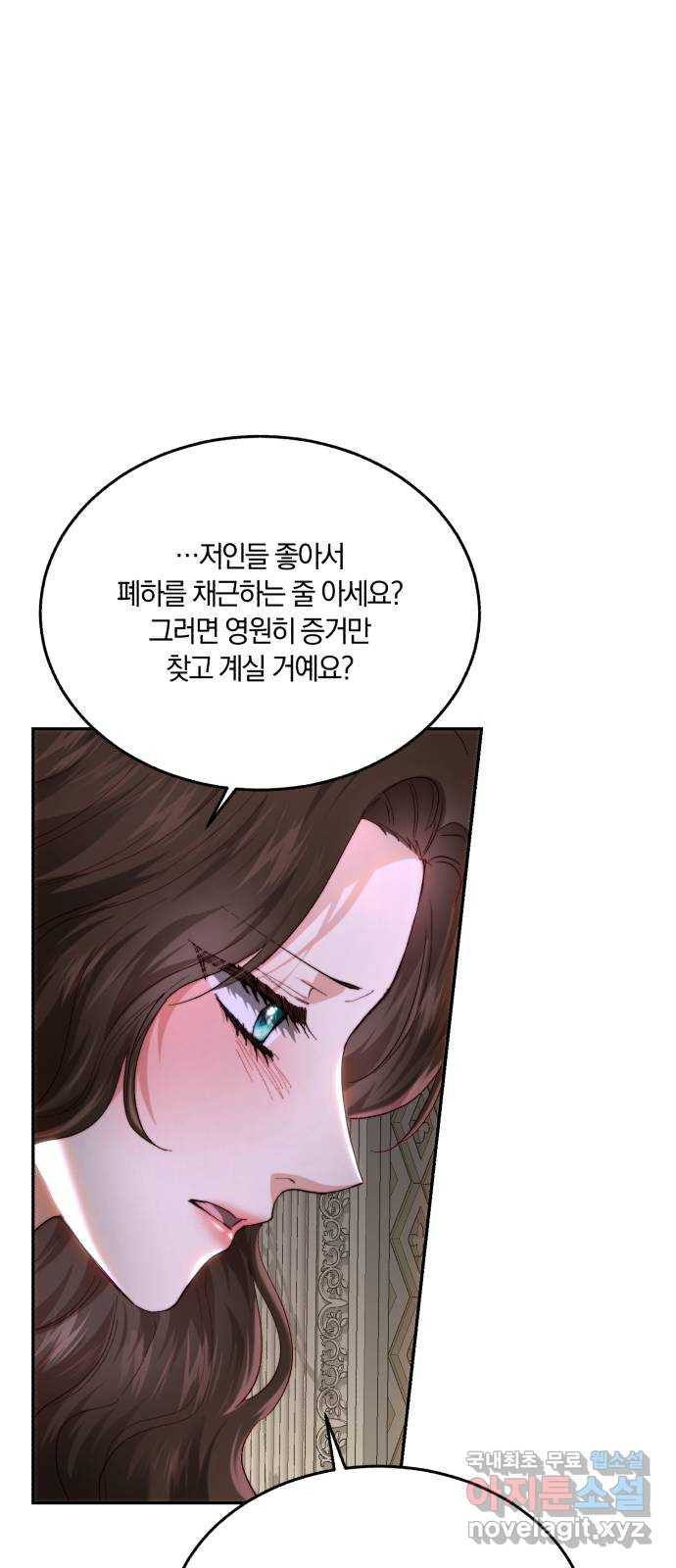로잘린 보가트 79화 12