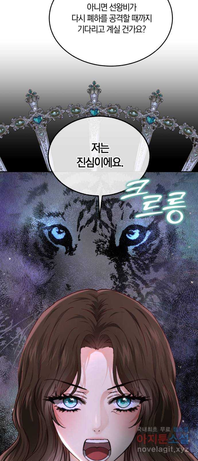 로잘린 보가트 79화 13