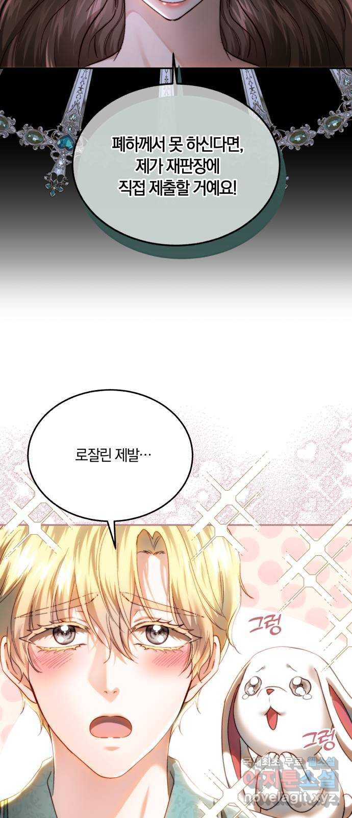 로잘린 보가트 79화 14