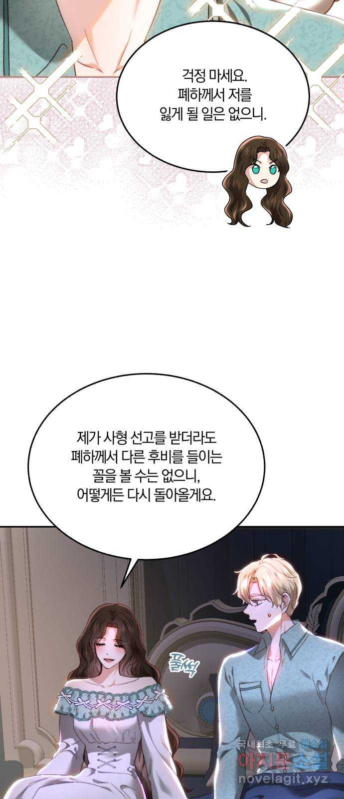 로잘린 보가트 79화 15