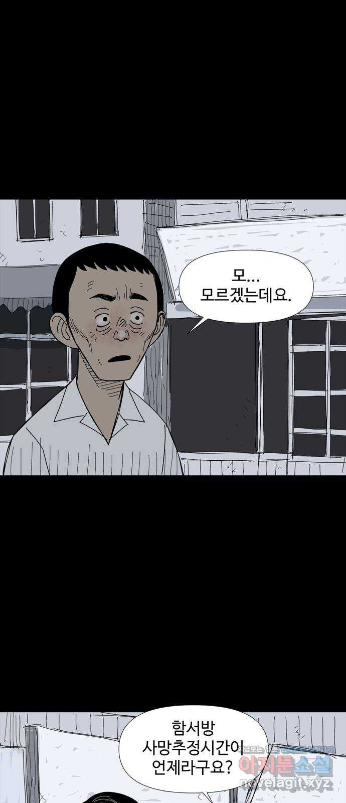 사변괴담 57화 최대감 살인사건8 7