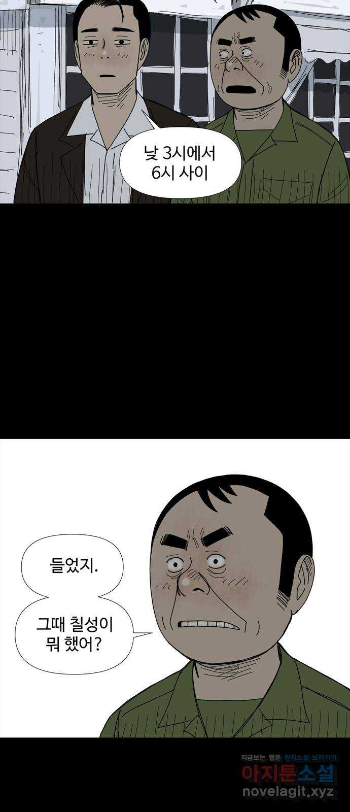 사변괴담 57화 최대감 살인사건8 8