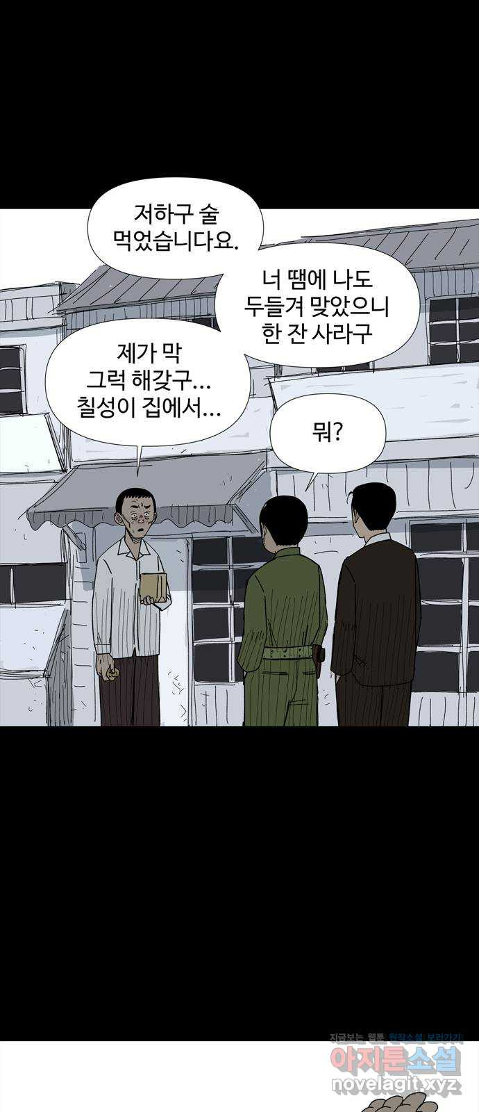 사변괴담 57화 최대감 살인사건8 9