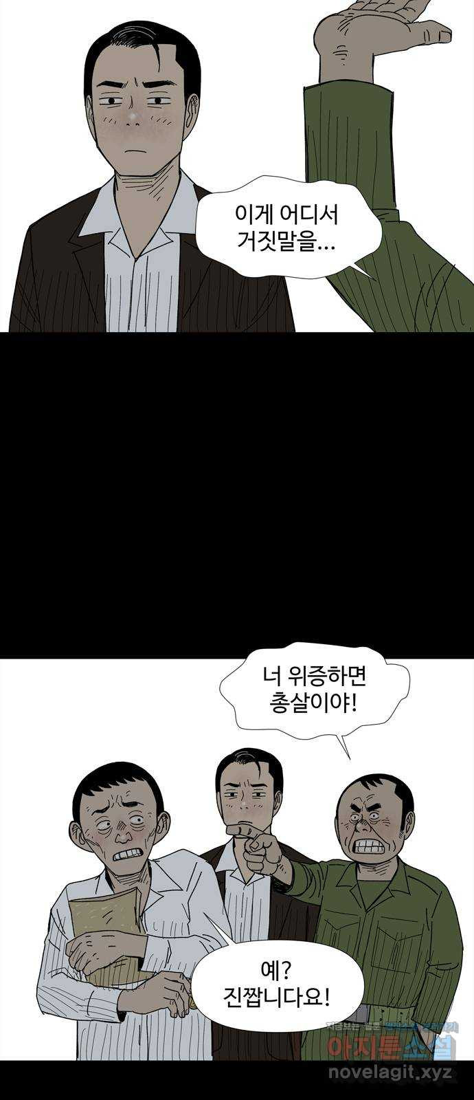 사변괴담 57화 최대감 살인사건8 10