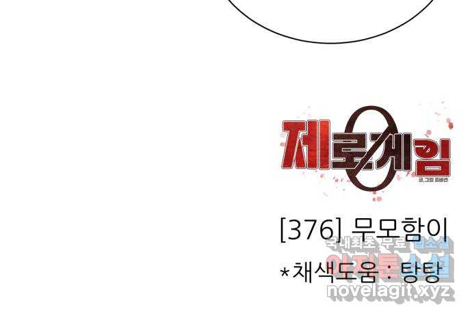 제로게임 [376] 무모함이 59
