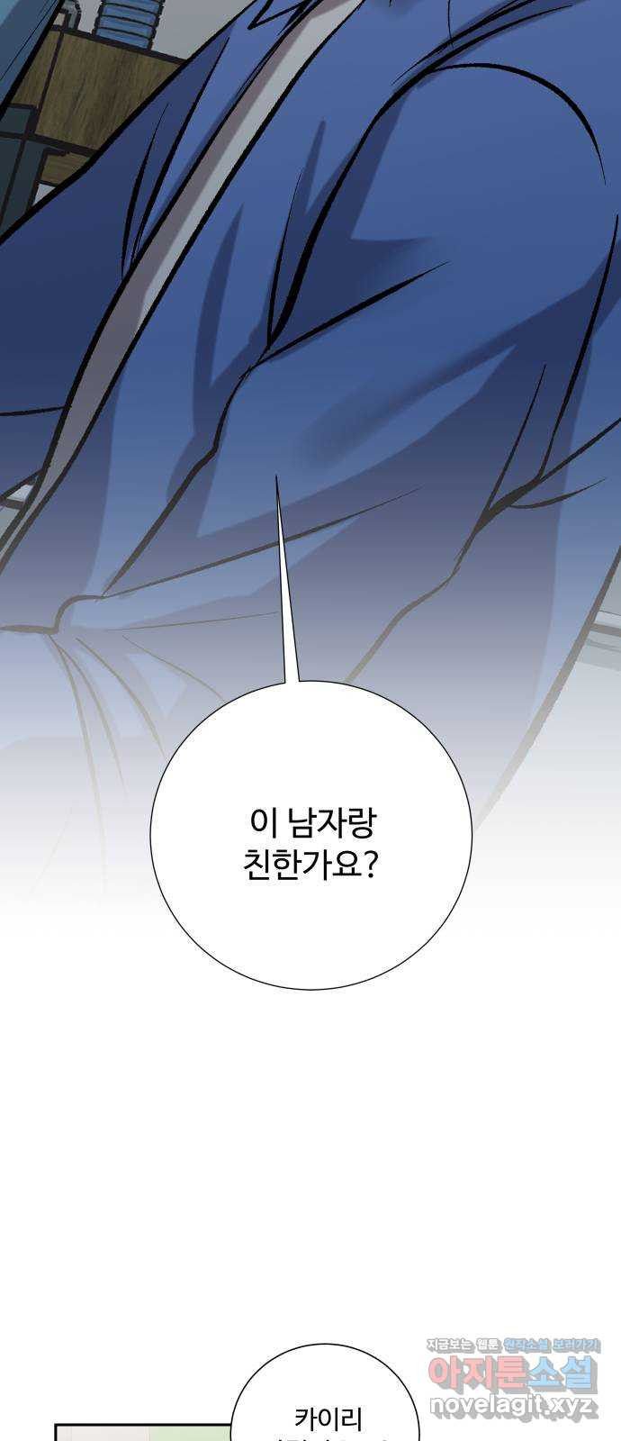 윗집 그 남자 40화 3