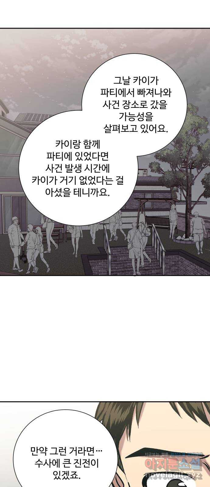 윗집 그 남자 40화 10