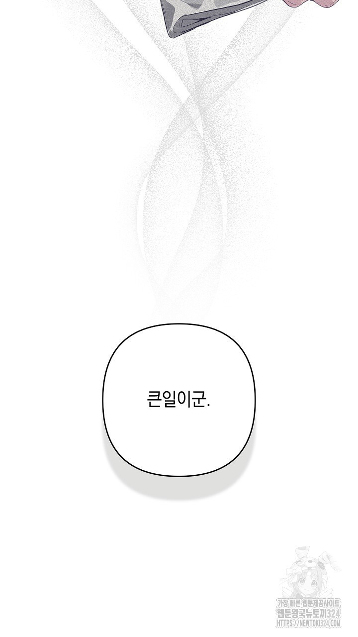 스티그마 이펙트 99화 3