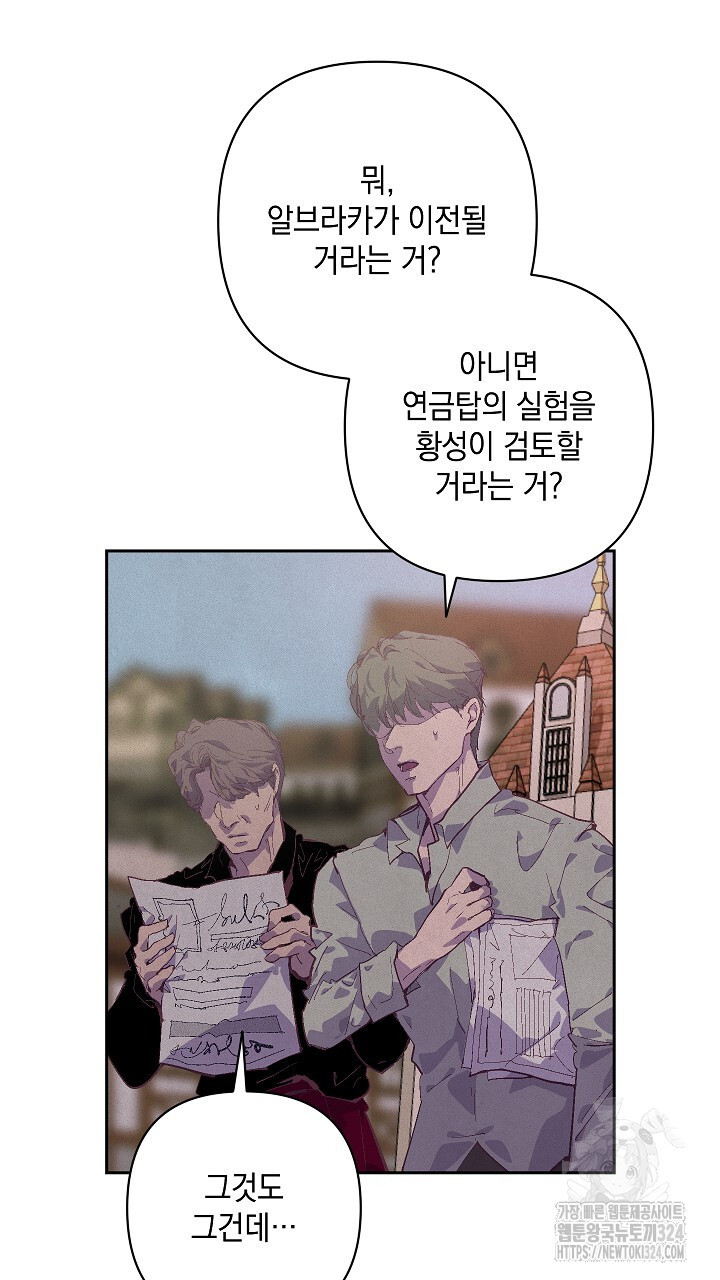 스티그마 이펙트 99화 4