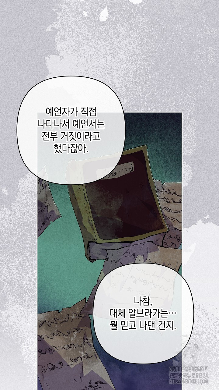 스티그마 이펙트 99화 6