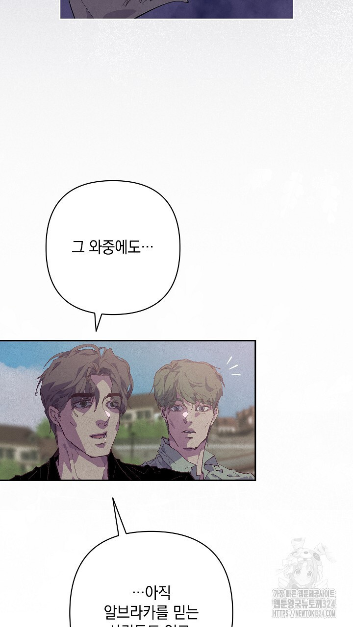 스티그마 이펙트 99화 7