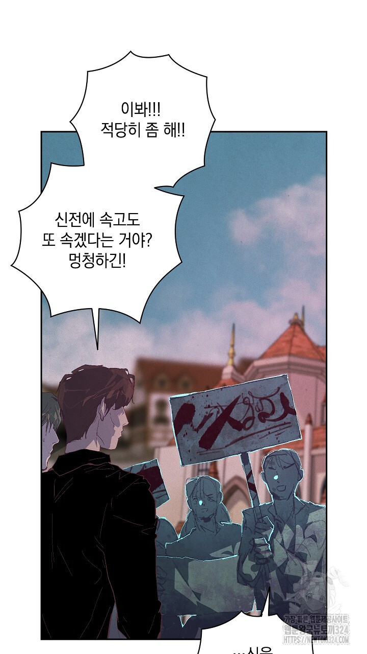 스티그마 이펙트 99화 9