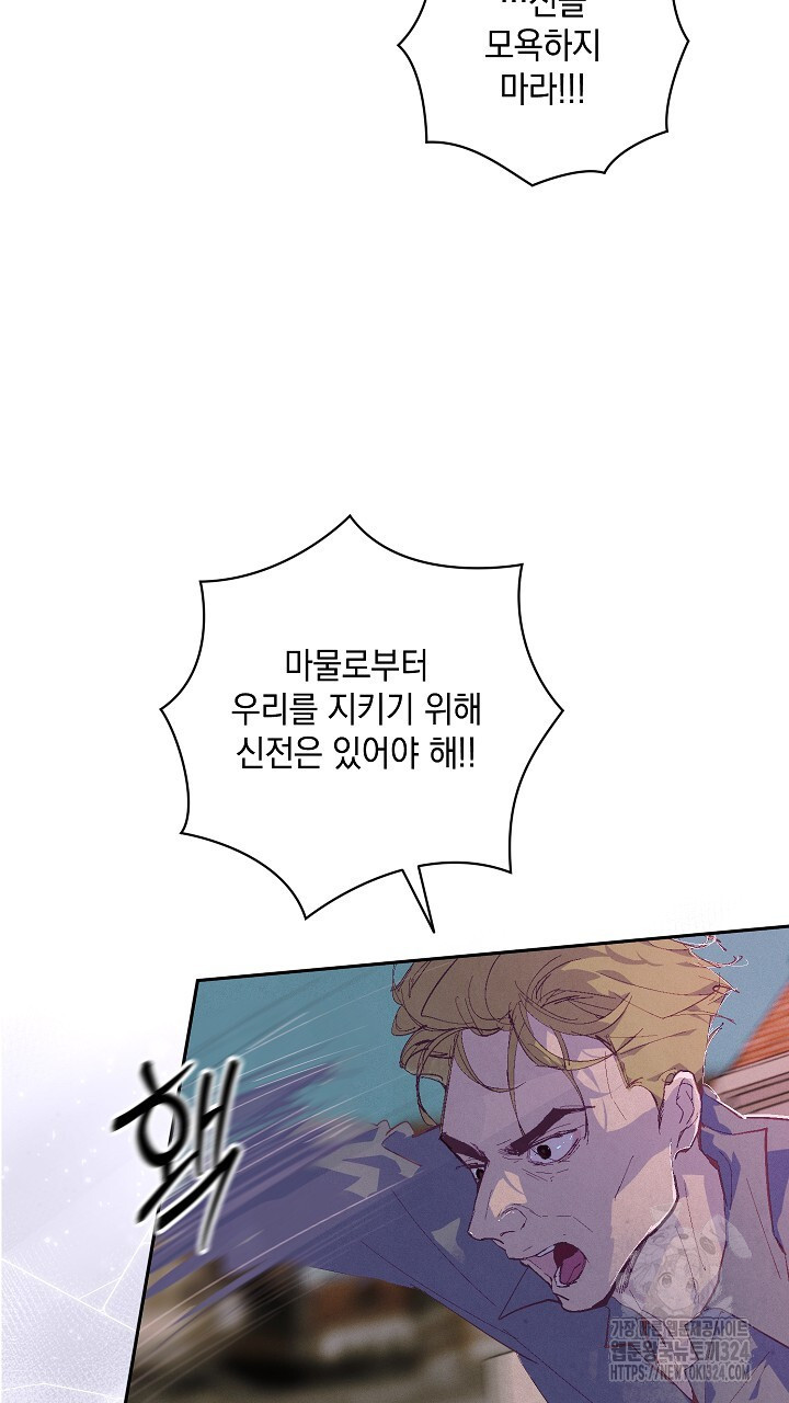스티그마 이펙트 99화 10