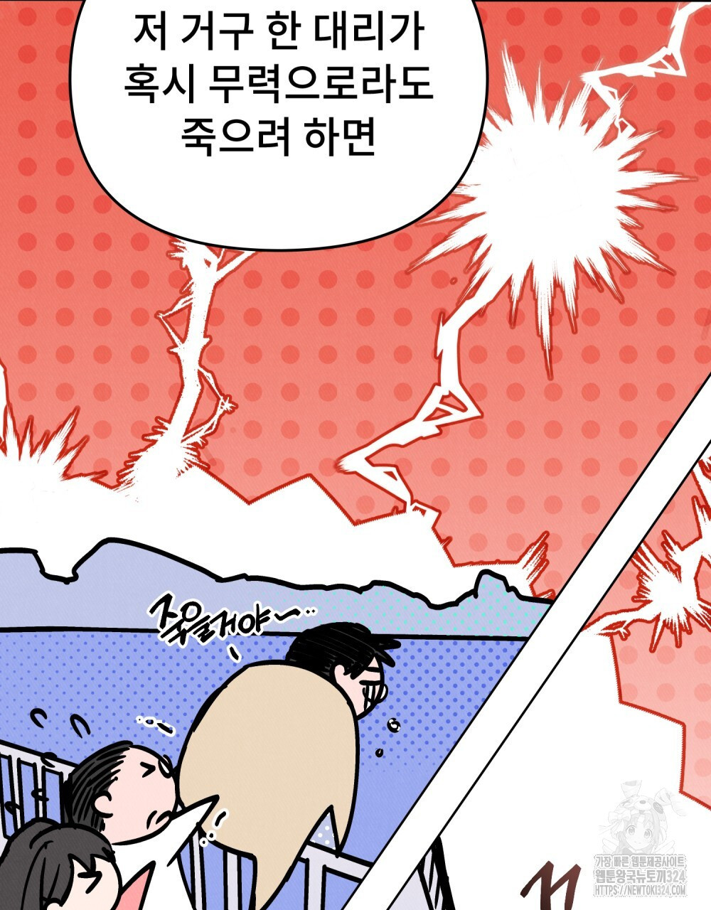키스 대신 7초 15화 4
