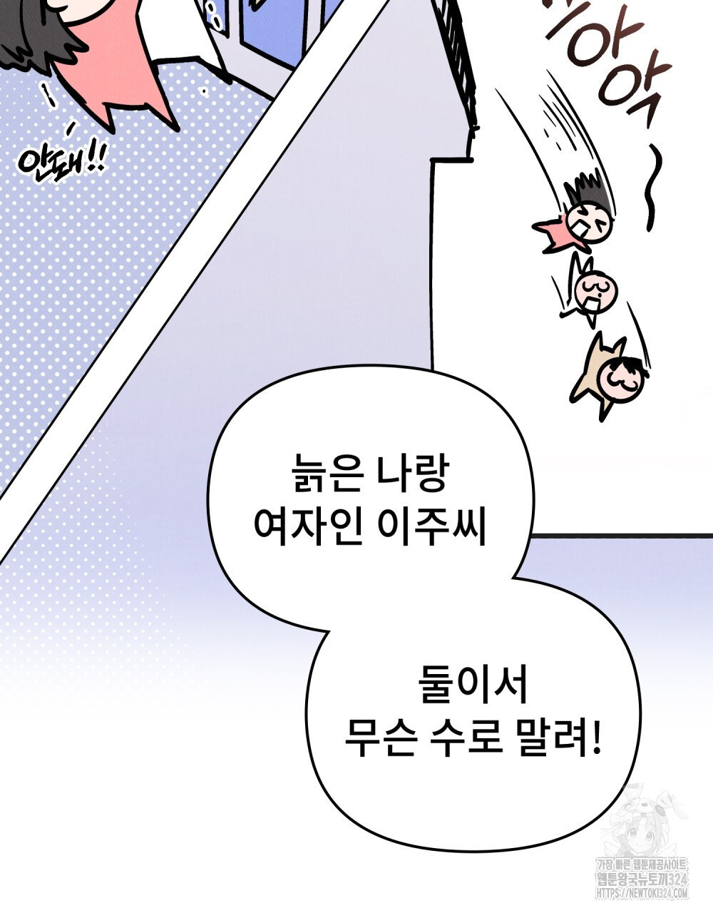 키스 대신 7초 15화 5