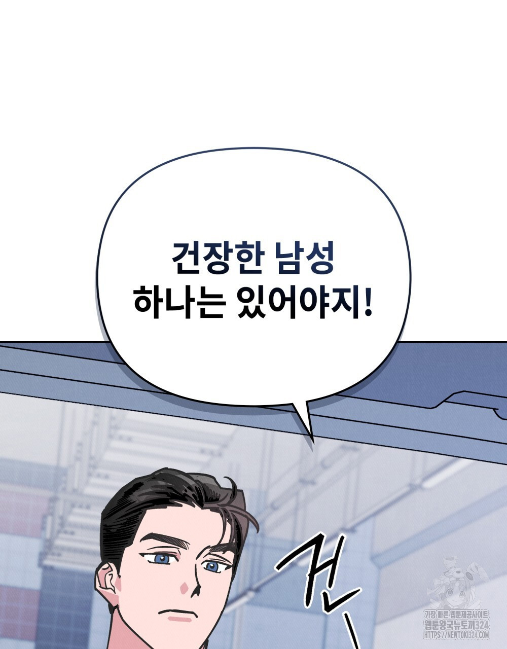 키스 대신 7초 15화 6