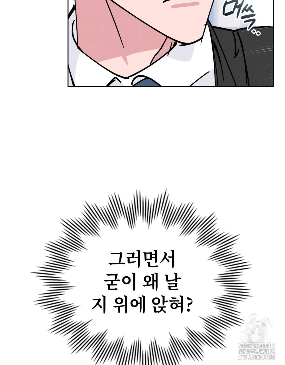 키스 대신 7초 15화 18