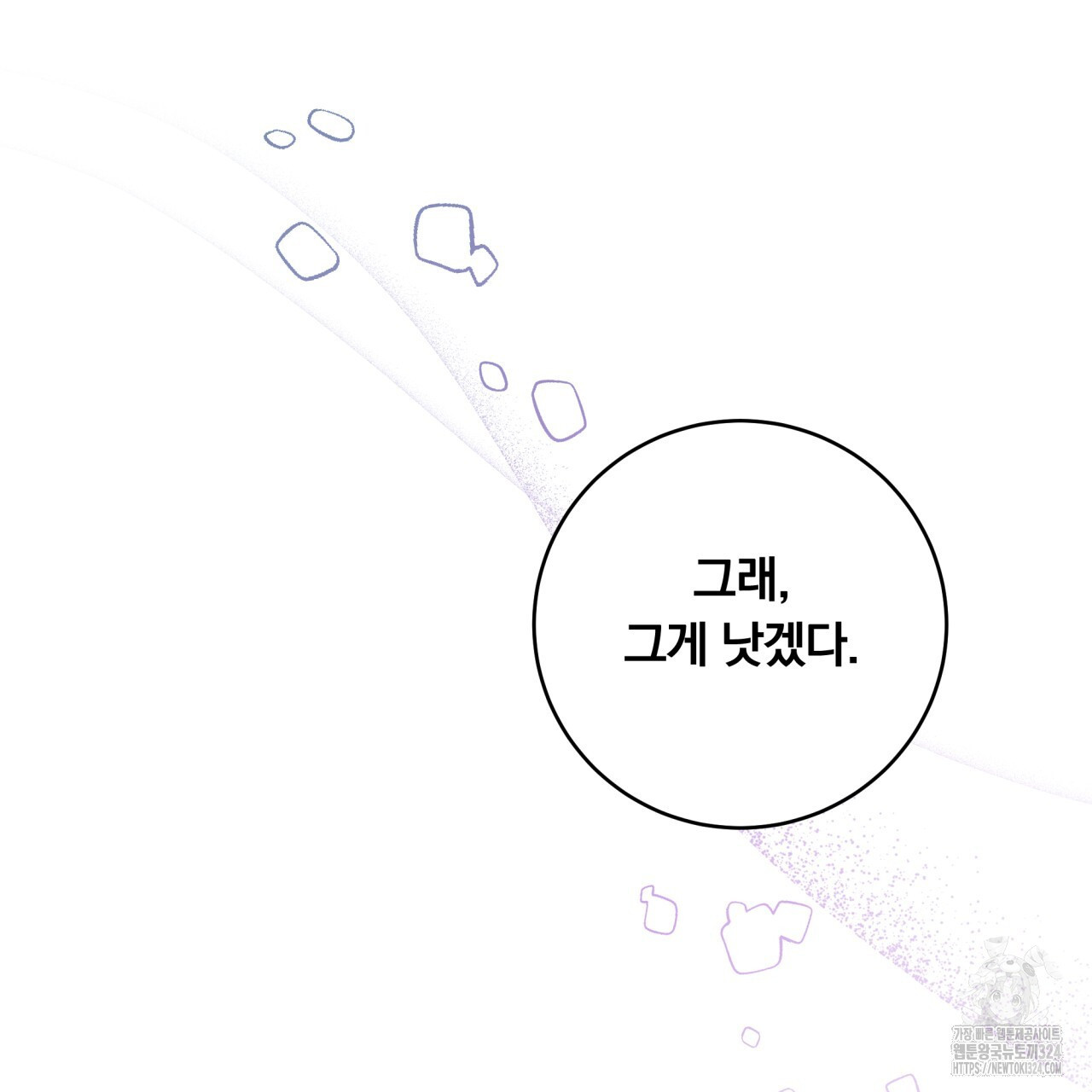 화화몽(火花夢) 47화 15