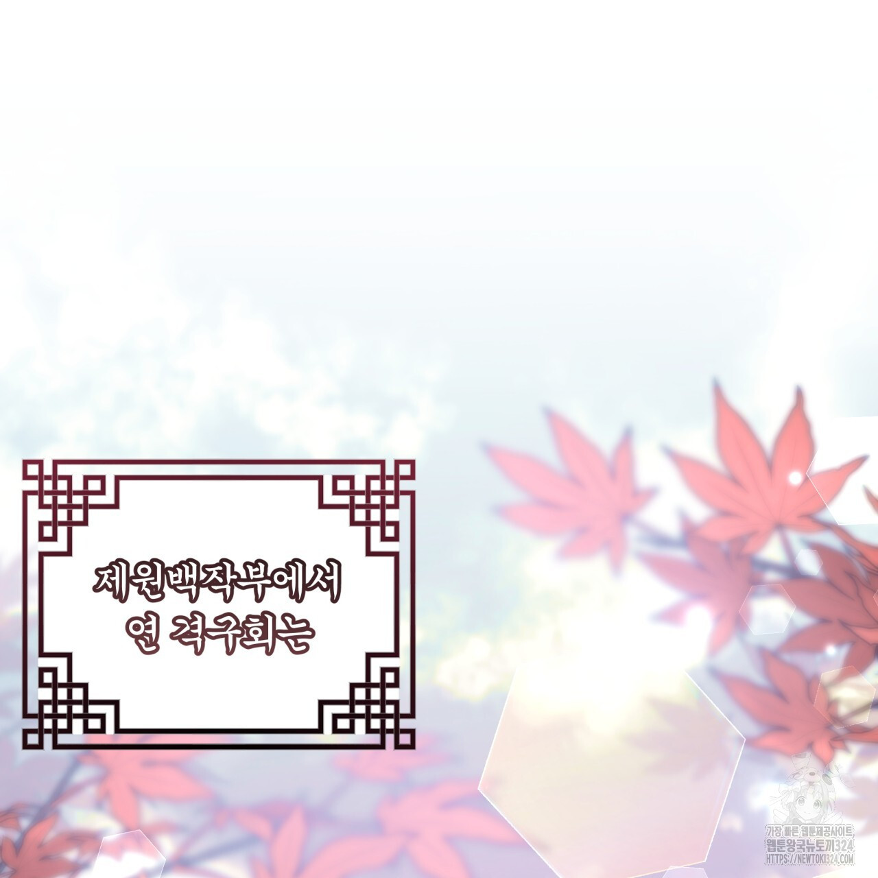 화화몽(火花夢) 47화 29