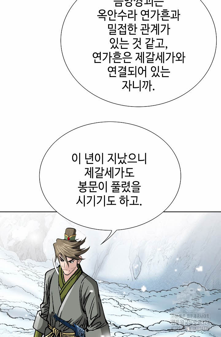 쌍호전 93화 9