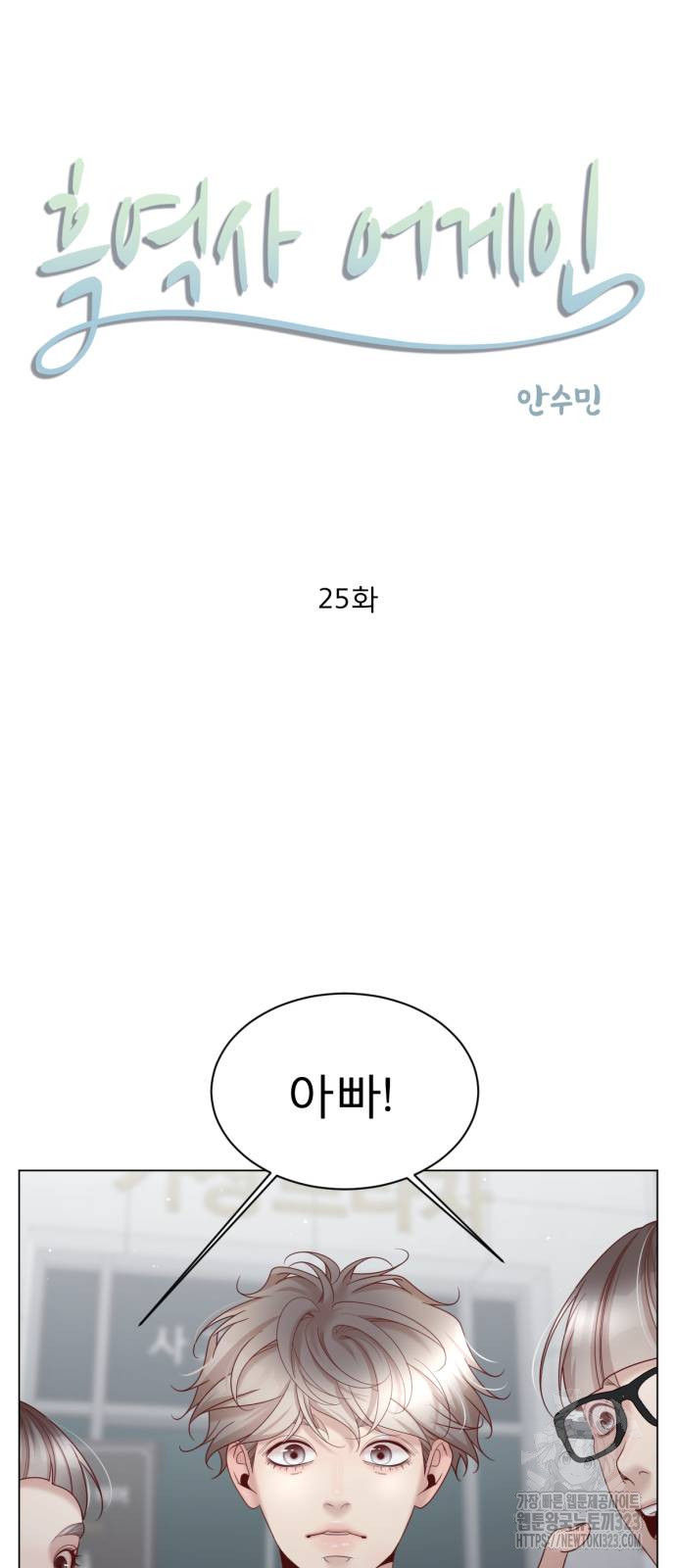 흑역사 어게인 25화 4