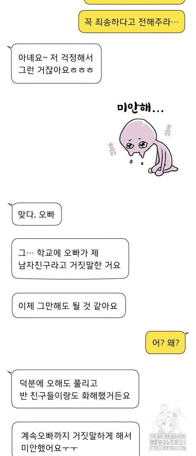 흑역사 어게인 25화 26