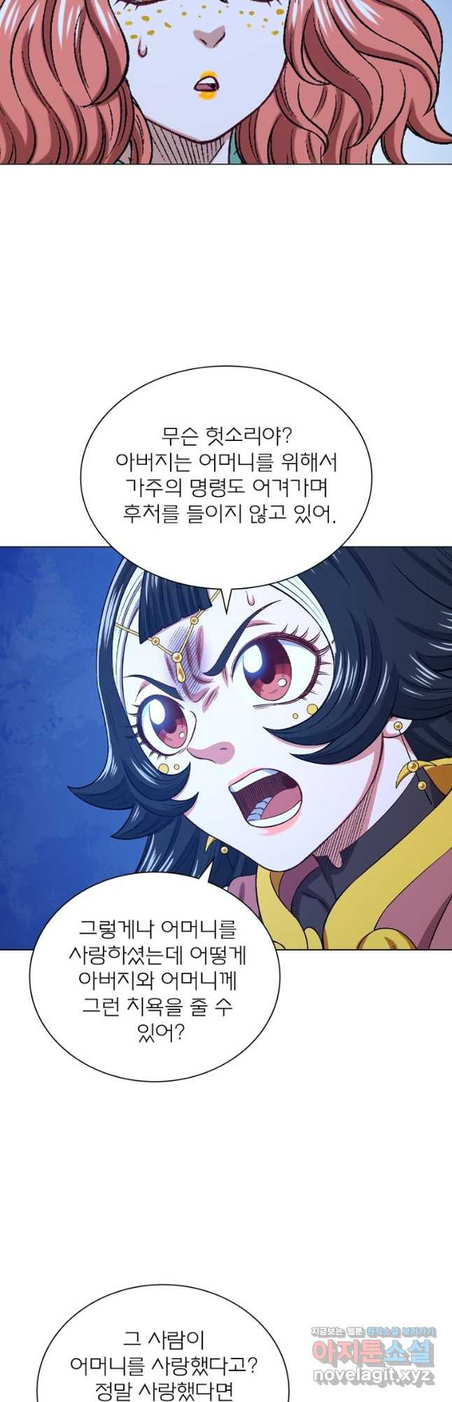 신으로 태어났습니다 566화 23
