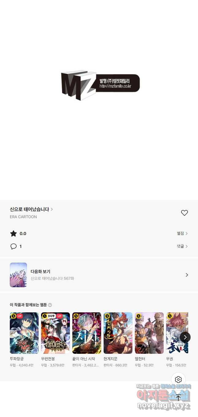 신으로 태어났습니다 566화 36
