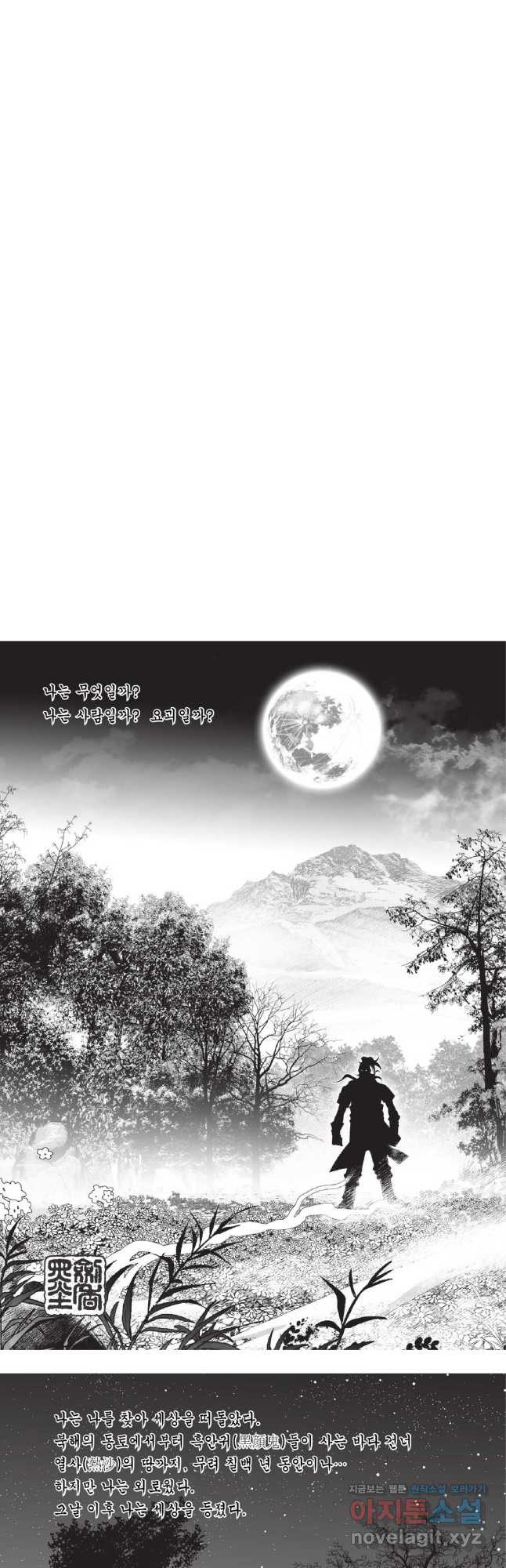 묵검향 영웅귀환 컬렉션 1부 66화 2