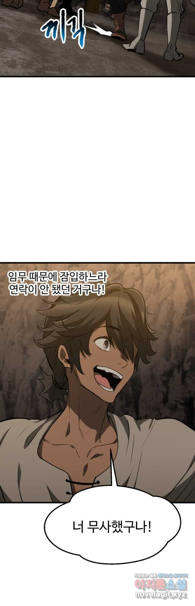 이계 검왕 생존기-191화 4