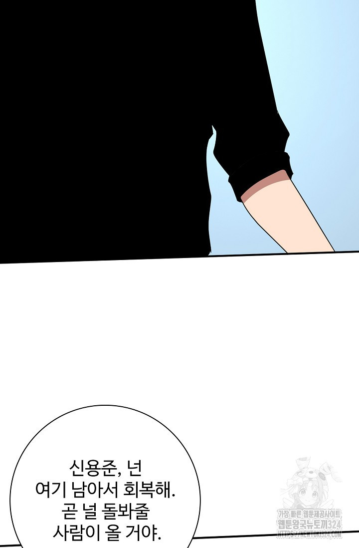 이볼브: 진화의 서막 72화 8