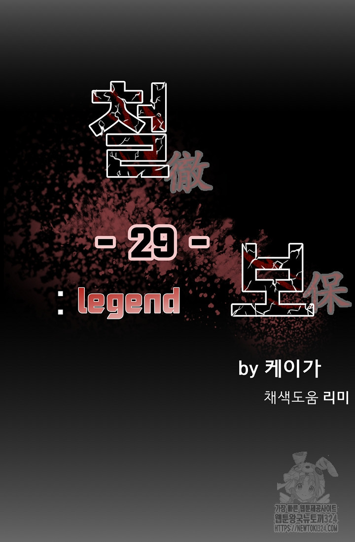 철보: [빌런] 시즌2 29화 18