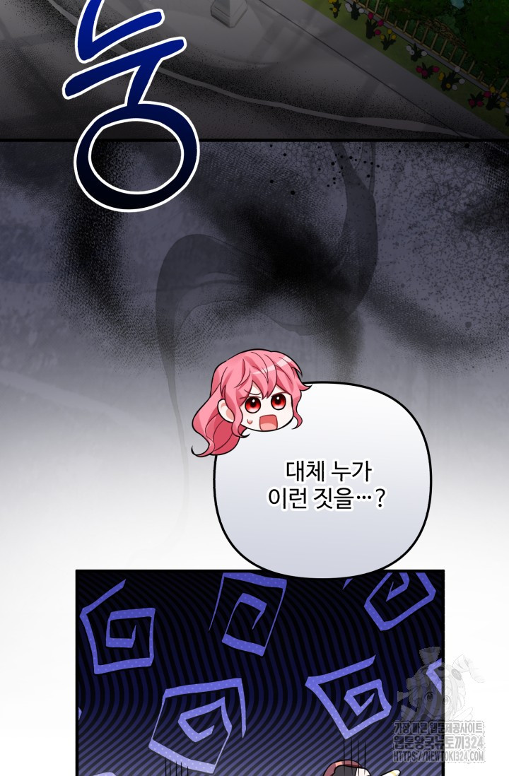 에밀로네의 유혹 미궁 32화 4