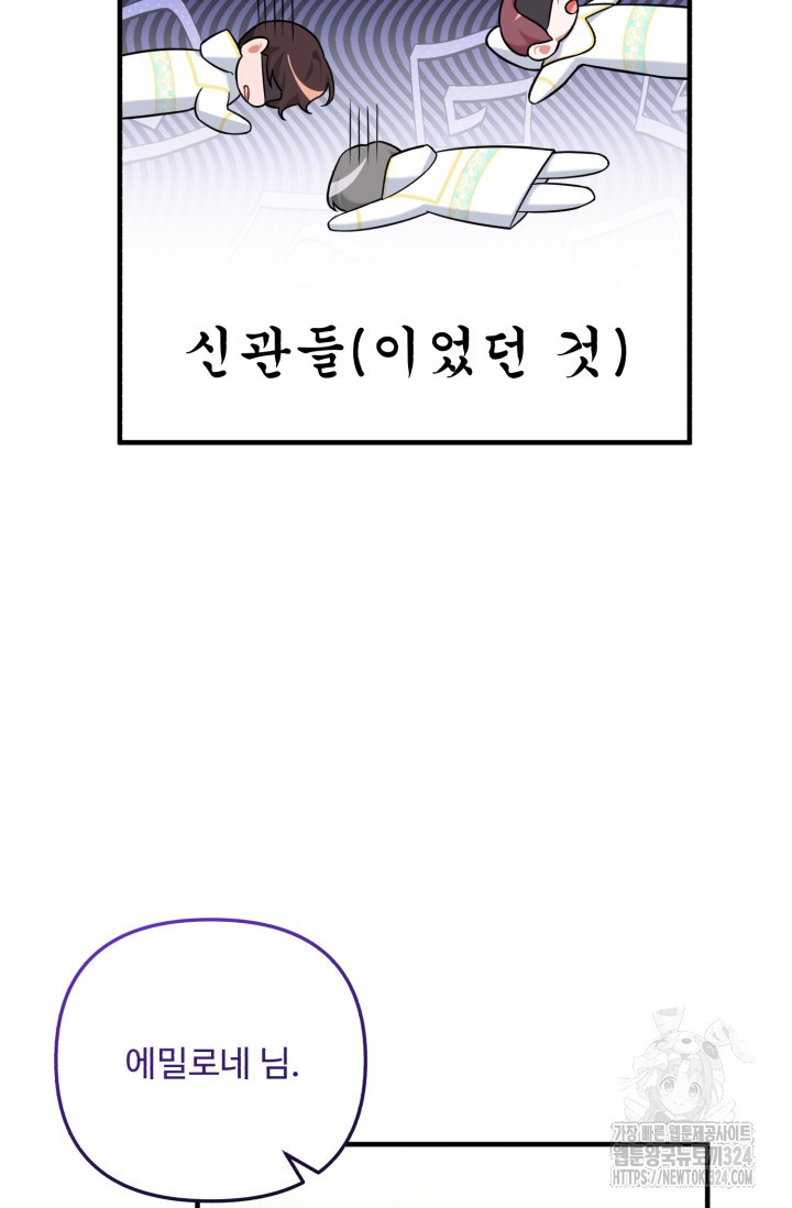 에밀로네의 유혹 미궁 32화 5