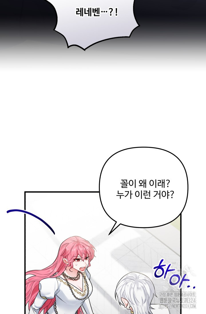 에밀로네의 유혹 미궁 32화 8