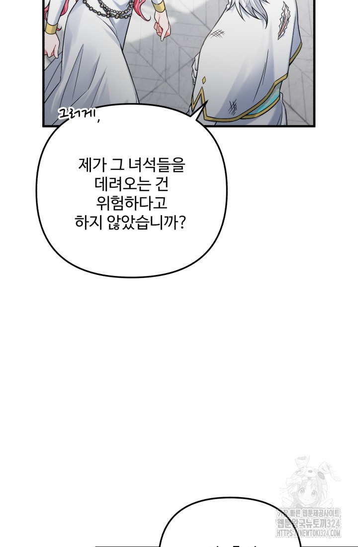 에밀로네의 유혹 미궁 32화 9