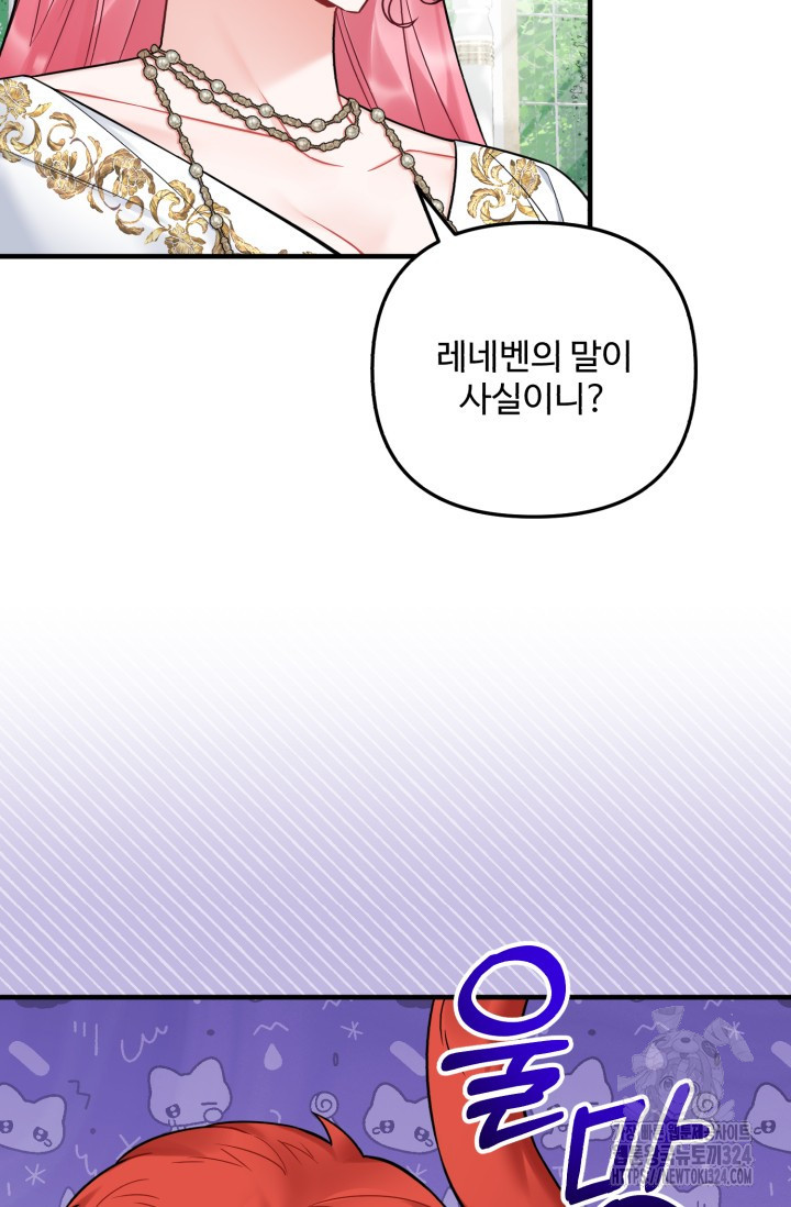 에밀로네의 유혹 미궁 32화 16