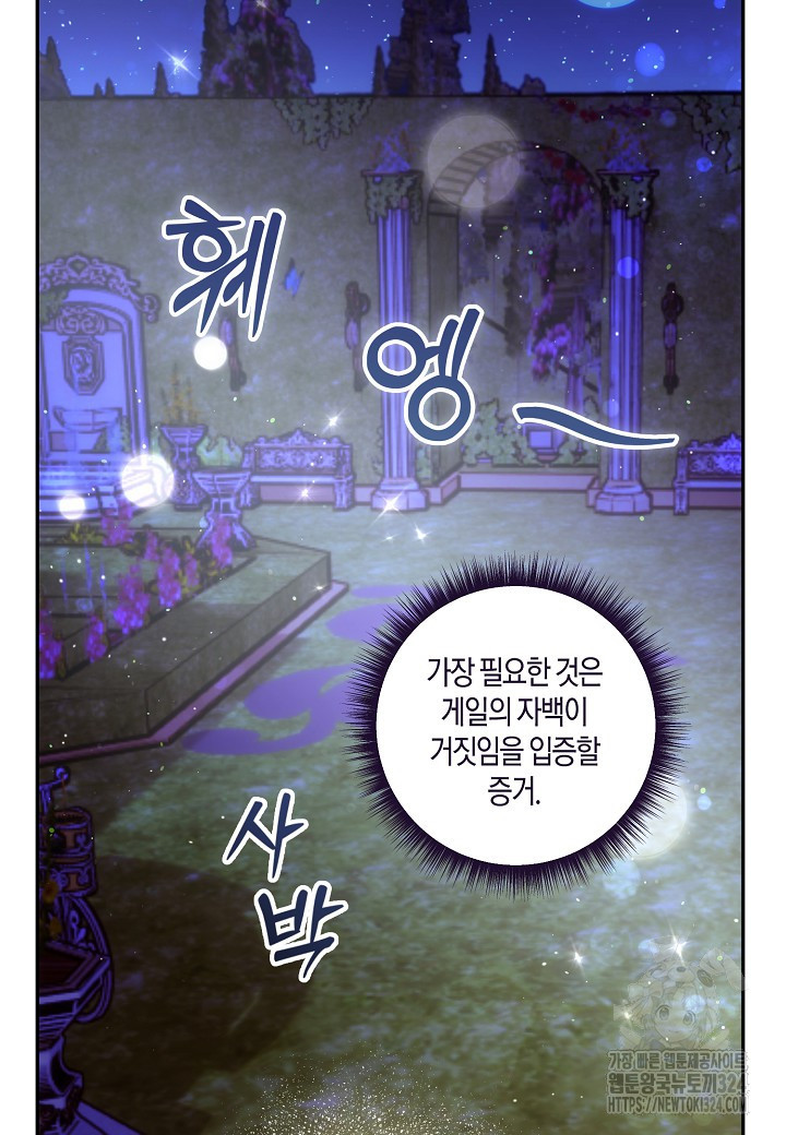 흑막 남편과의 이혼에 실패한 것 같다 76화 6