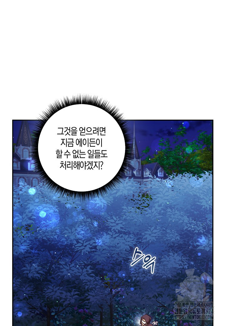 흑막 남편과의 이혼에 실패한 것 같다 76화 8